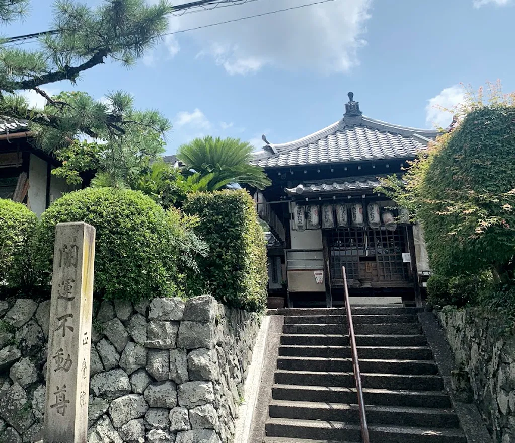 宇治川畔 開運不動尊 正覚院